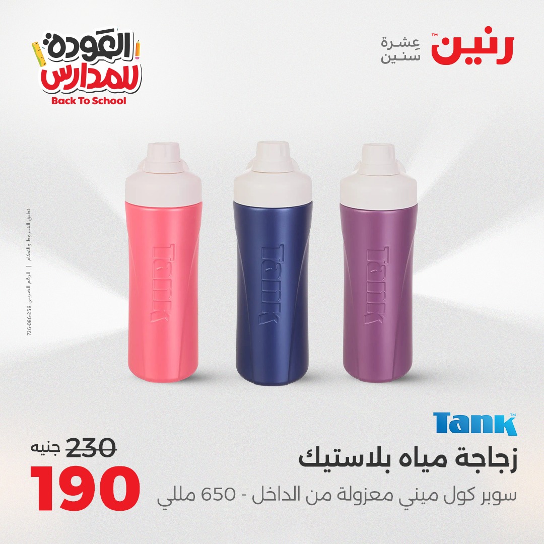 raneen offers from 30aug to 2aug 2025 عروض رنين من 30 أغسطس حتى 2 أغسطس 2025 صفحة رقم 155